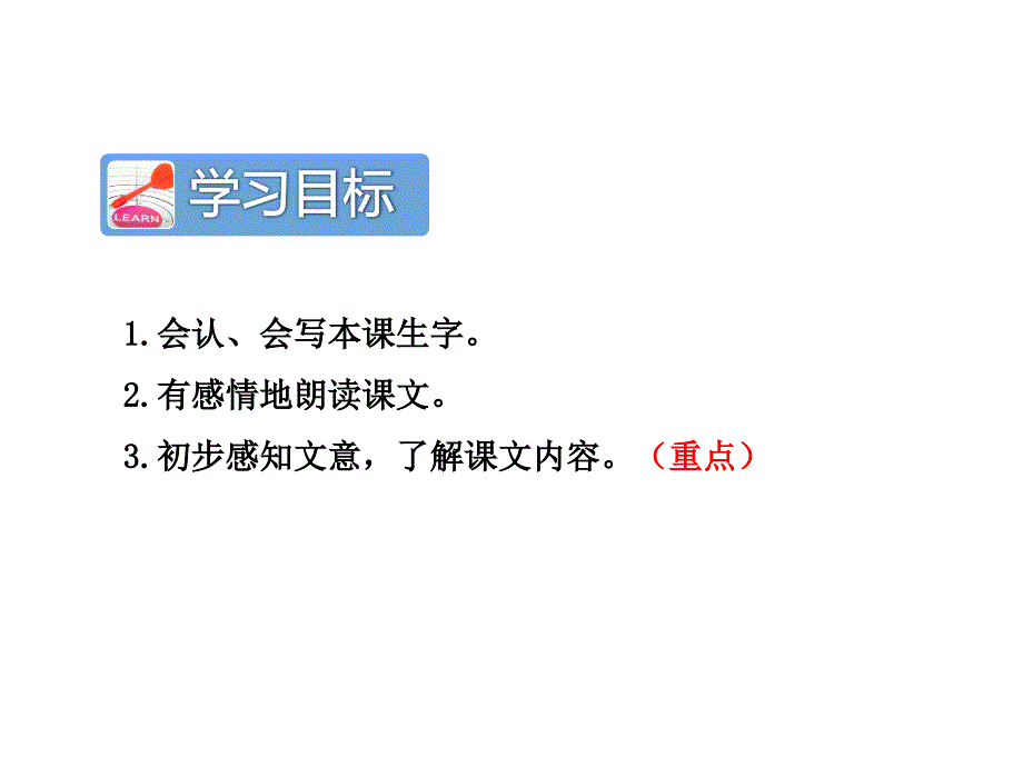 部编版语文二年级下册：6.千人糕【第1课时】(公开课一等奖课件)_第3页