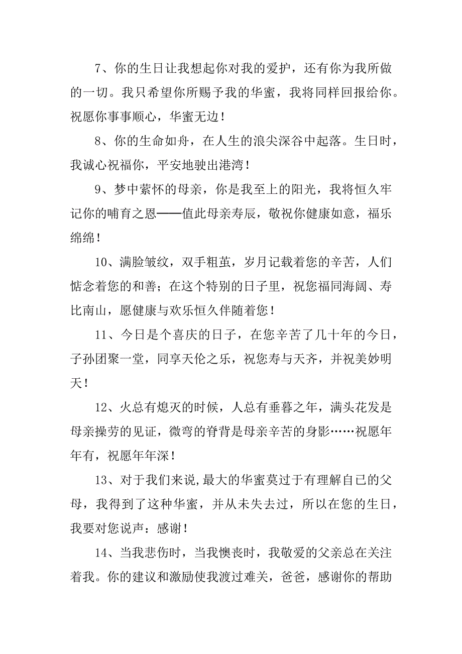 2023年彩信生日祝福(2篇)_第4页