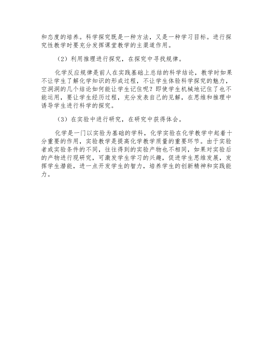 化学教师校本研修总结_第4页