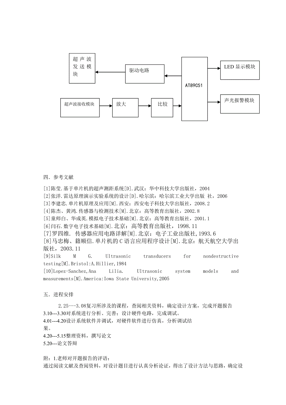 基于ARM的防汽车追尾报警系统的开题报告.doc_第4页