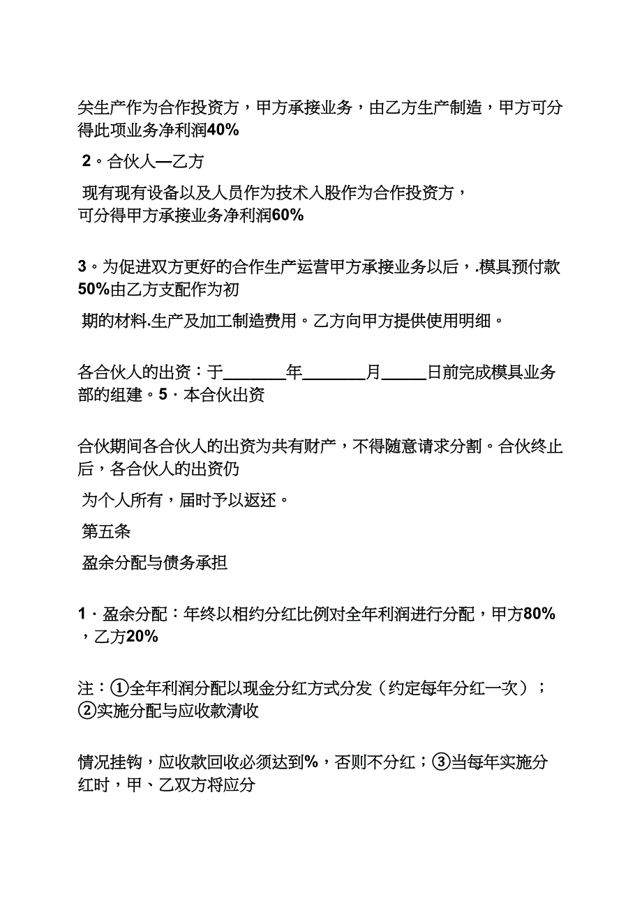 合作作文之合伙入股合作协议书_第2页