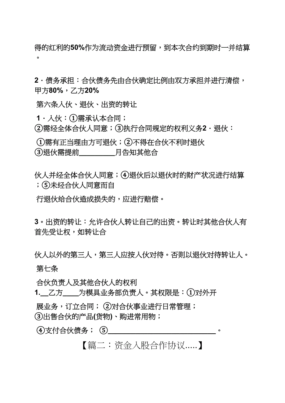 合作作文之合伙入股合作协议书_第3页