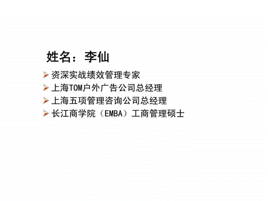 盈在绩—企业 4215;8绩效执行系统_第2页