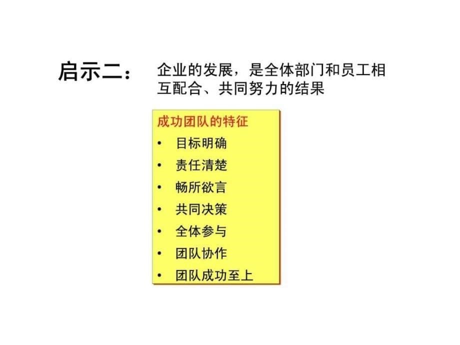 盈在绩—企业 4215;8绩效执行系统_第5页