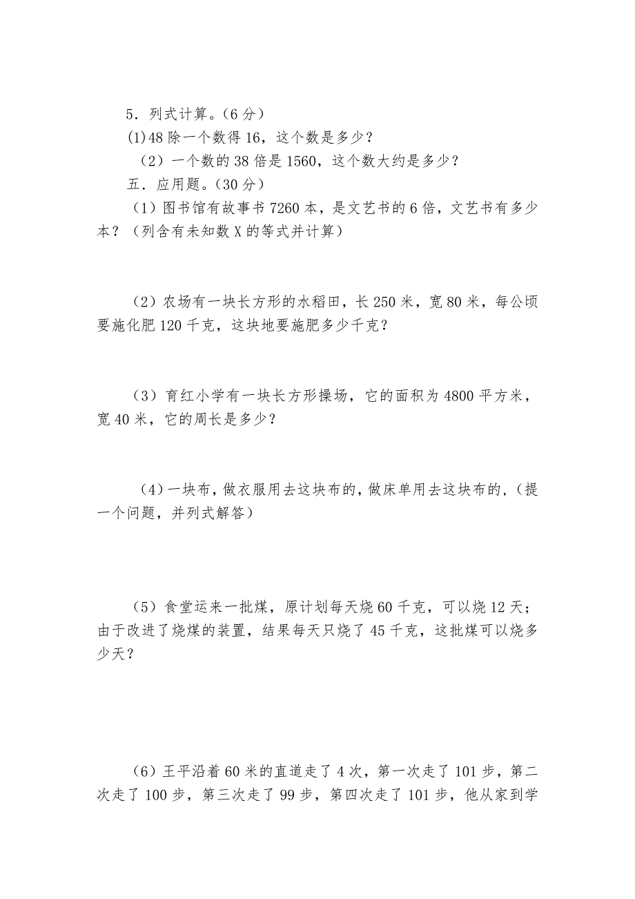 人教版四年级上册数学期末试卷-小学数学四年级上册-期末试卷-人教版---.docx_第3页