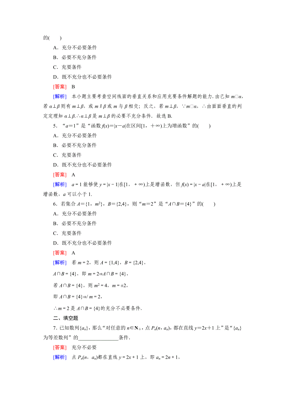 新编【北师大版】选修21练习1.2_第2页