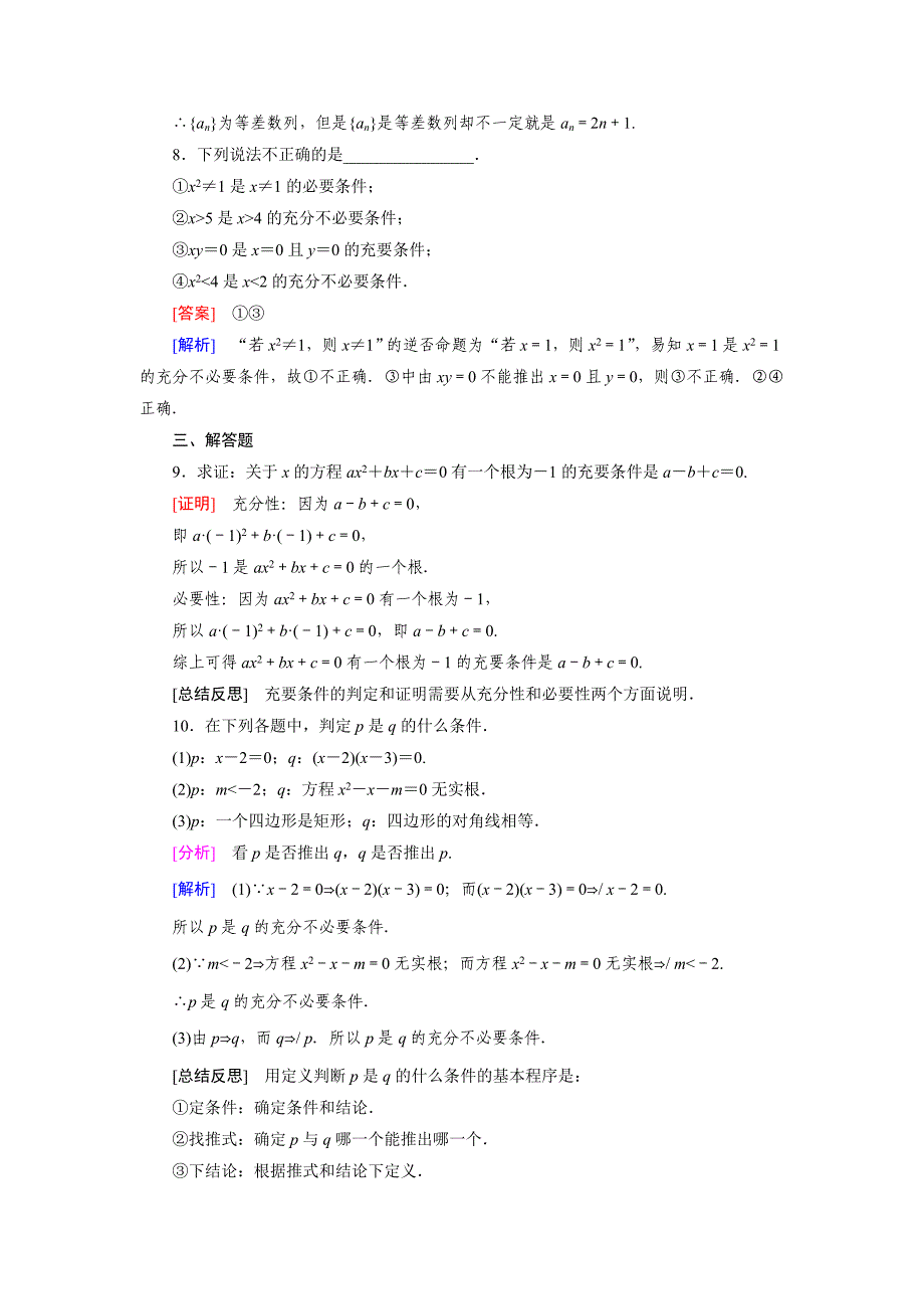新编【北师大版】选修21练习1.2_第3页