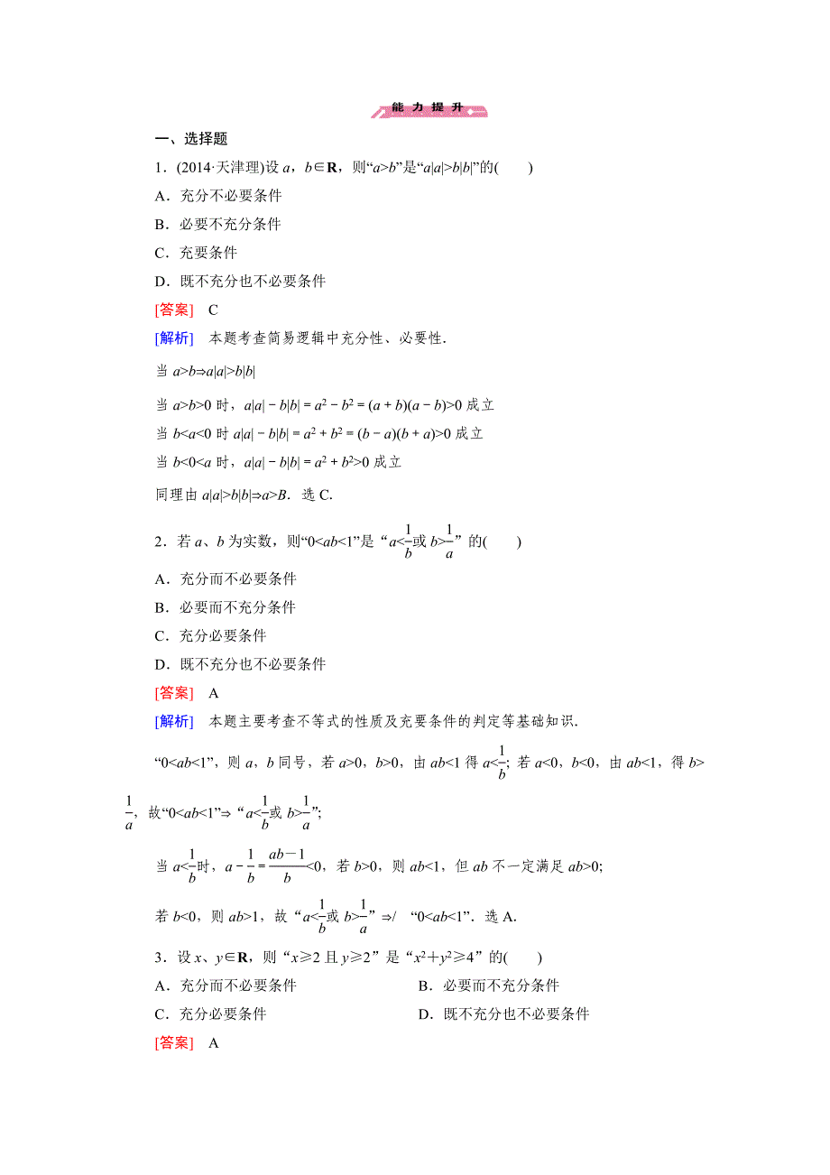 新编【北师大版】选修21练习1.2_第4页