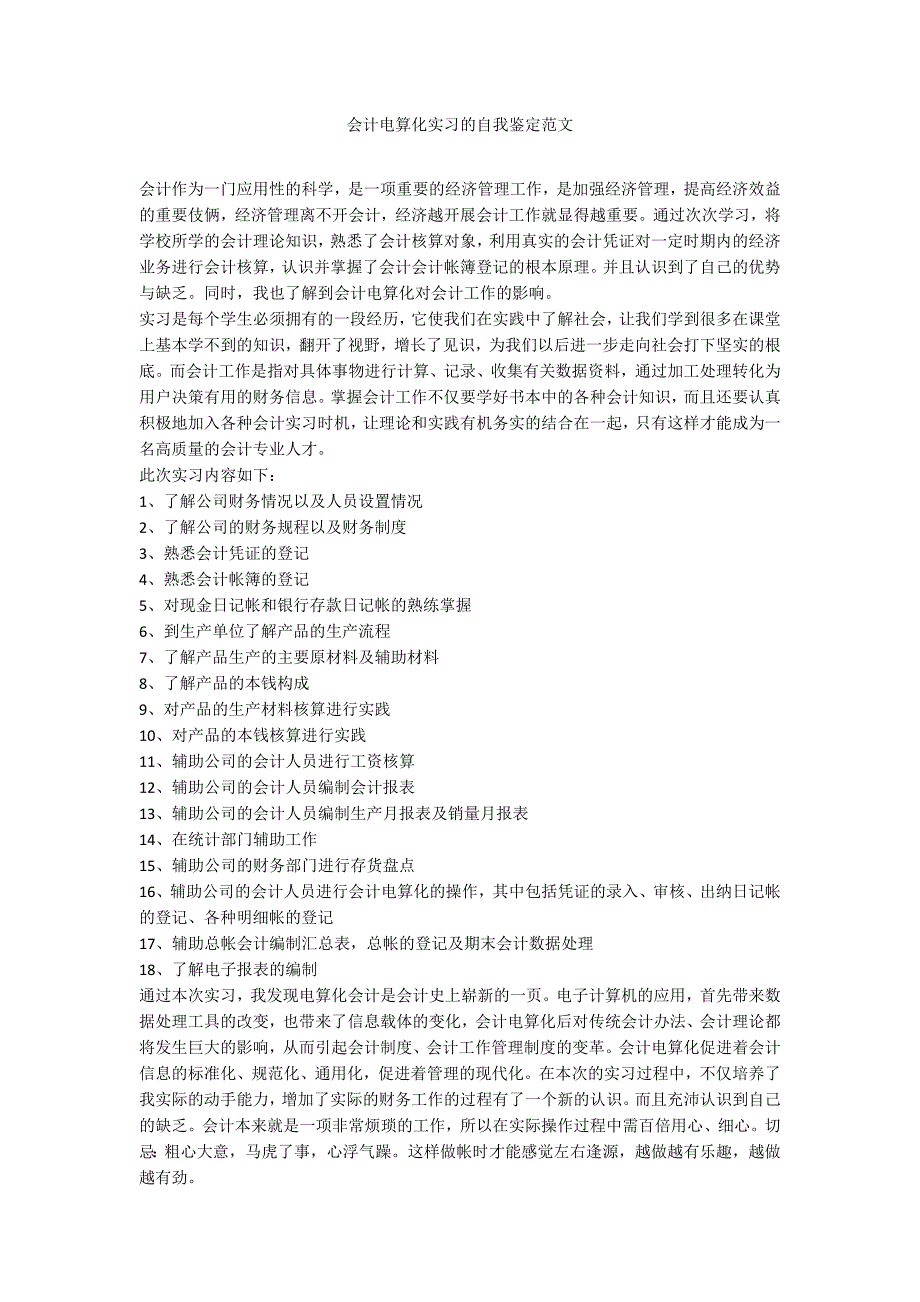 会计电算化实习的自我鉴定范文_第1页