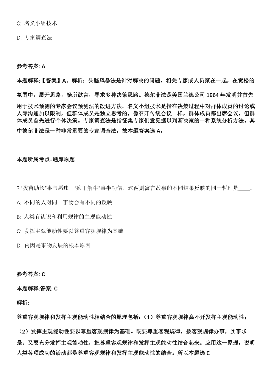 国家粮食和物资储备局浙江局关于所属部分事业单位2022年招聘15名人员冲刺卷第十一期（附答案与详解）_第2页