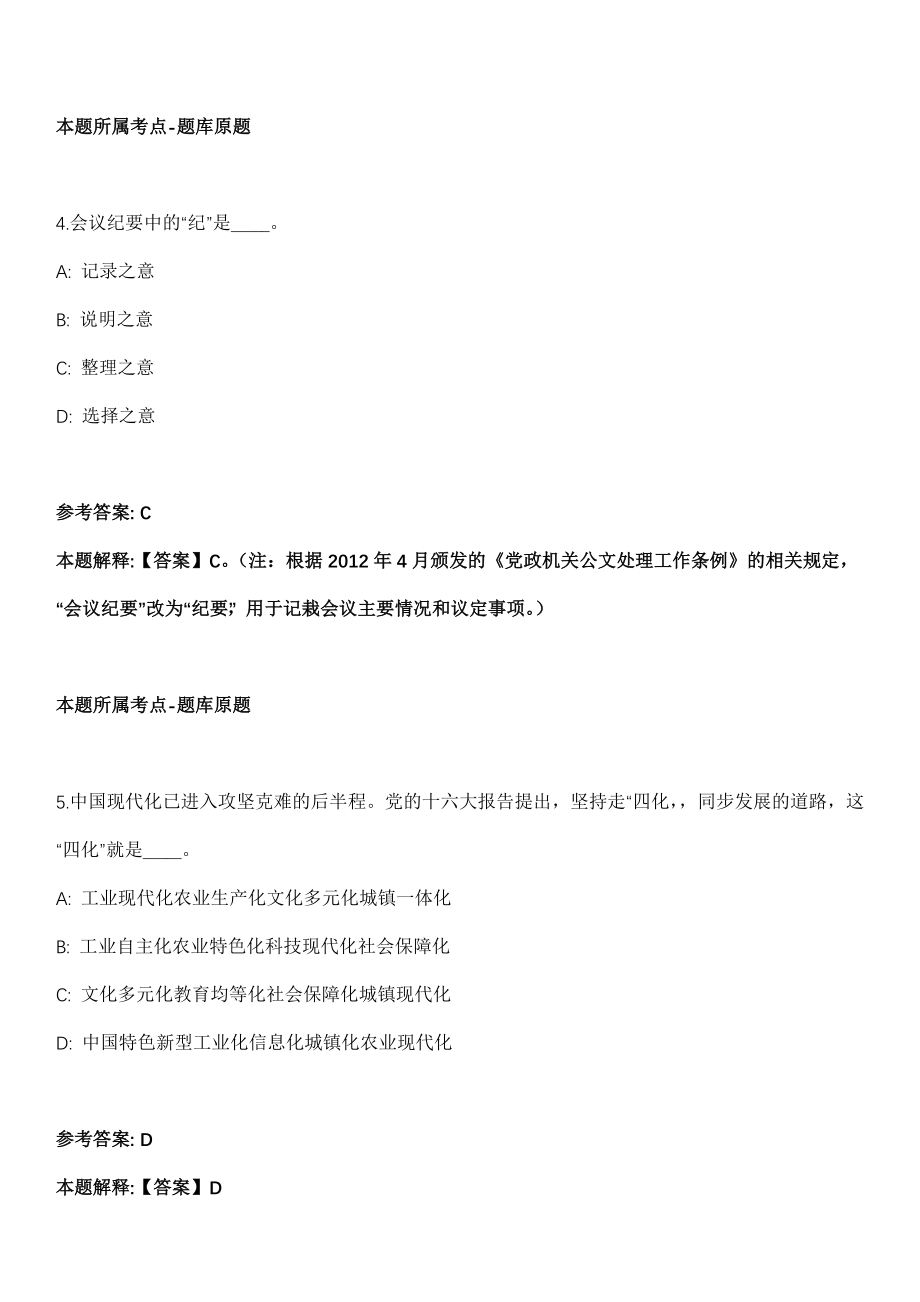 国家粮食和物资储备局浙江局关于所属部分事业单位2022年招聘15名人员冲刺卷第十一期（附答案与详解）_第3页