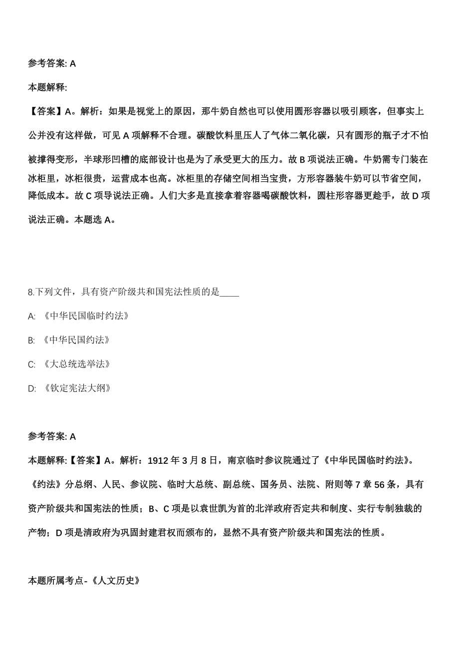 国家粮食和物资储备局浙江局关于所属部分事业单位2022年招聘15名人员冲刺卷第十一期（附答案与详解）_第5页