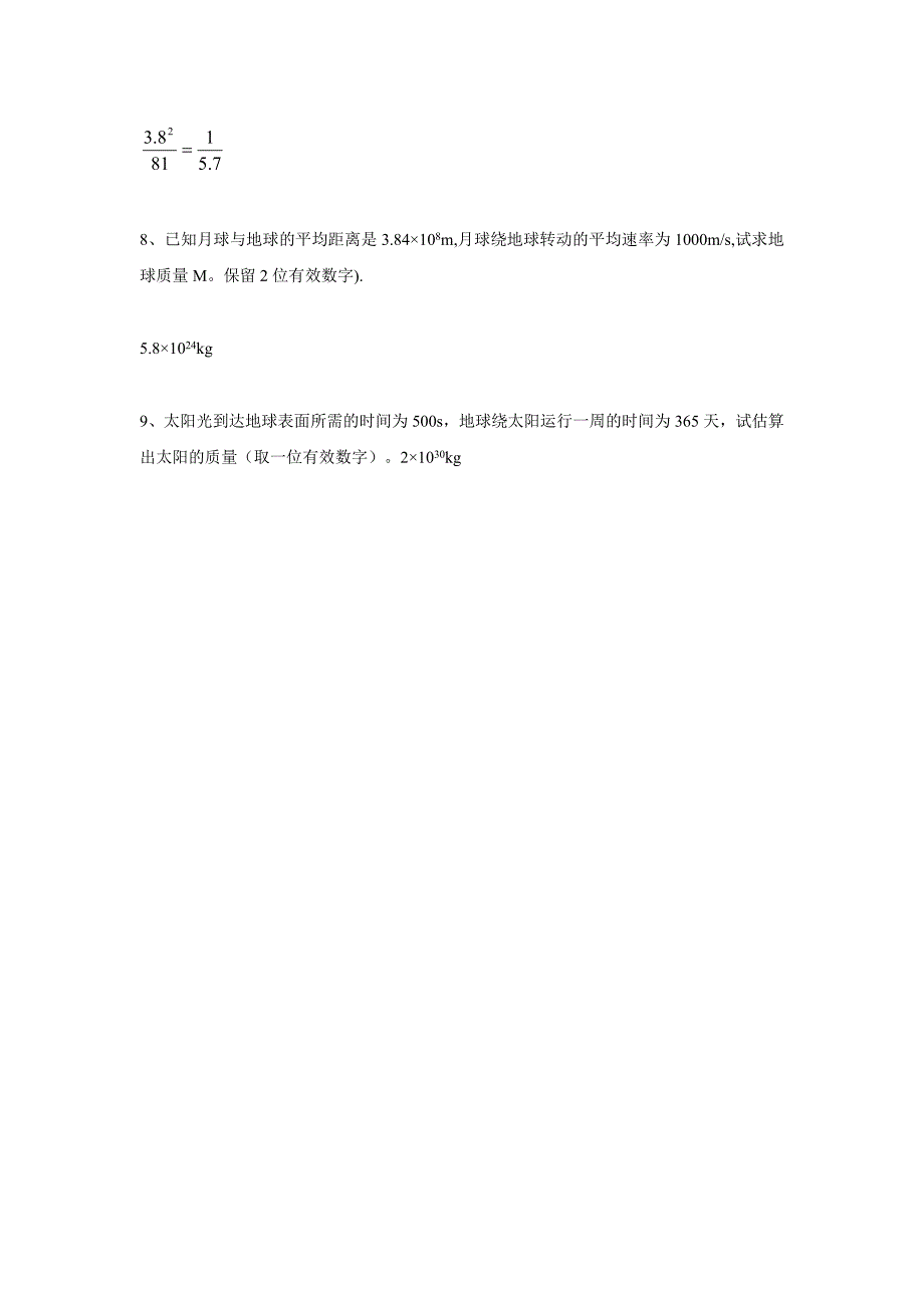 高中物理必修二第六章万有引力与航天章节检测4A_第3页