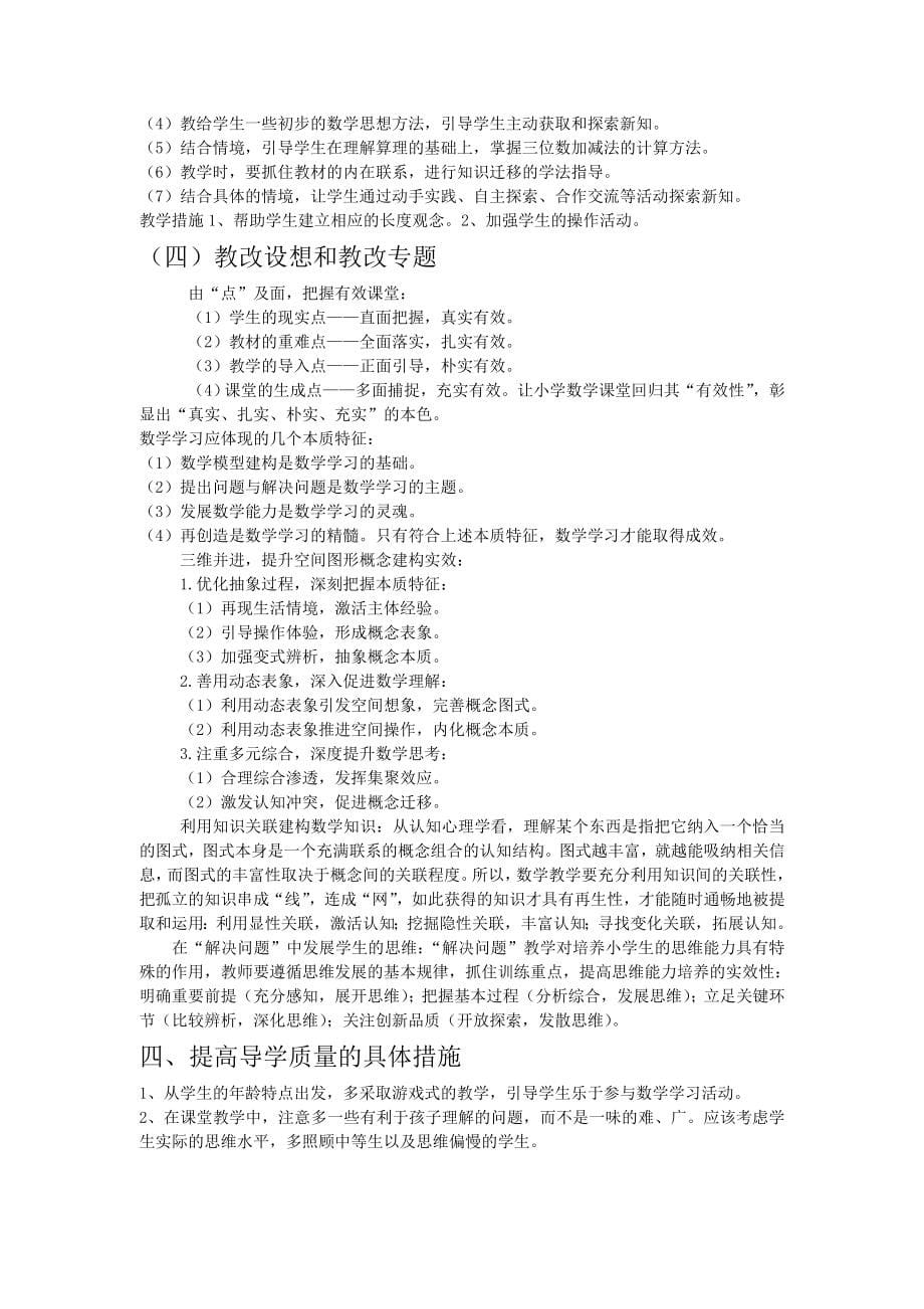 2013西师版小学三年级数学下册教案全册_第5页