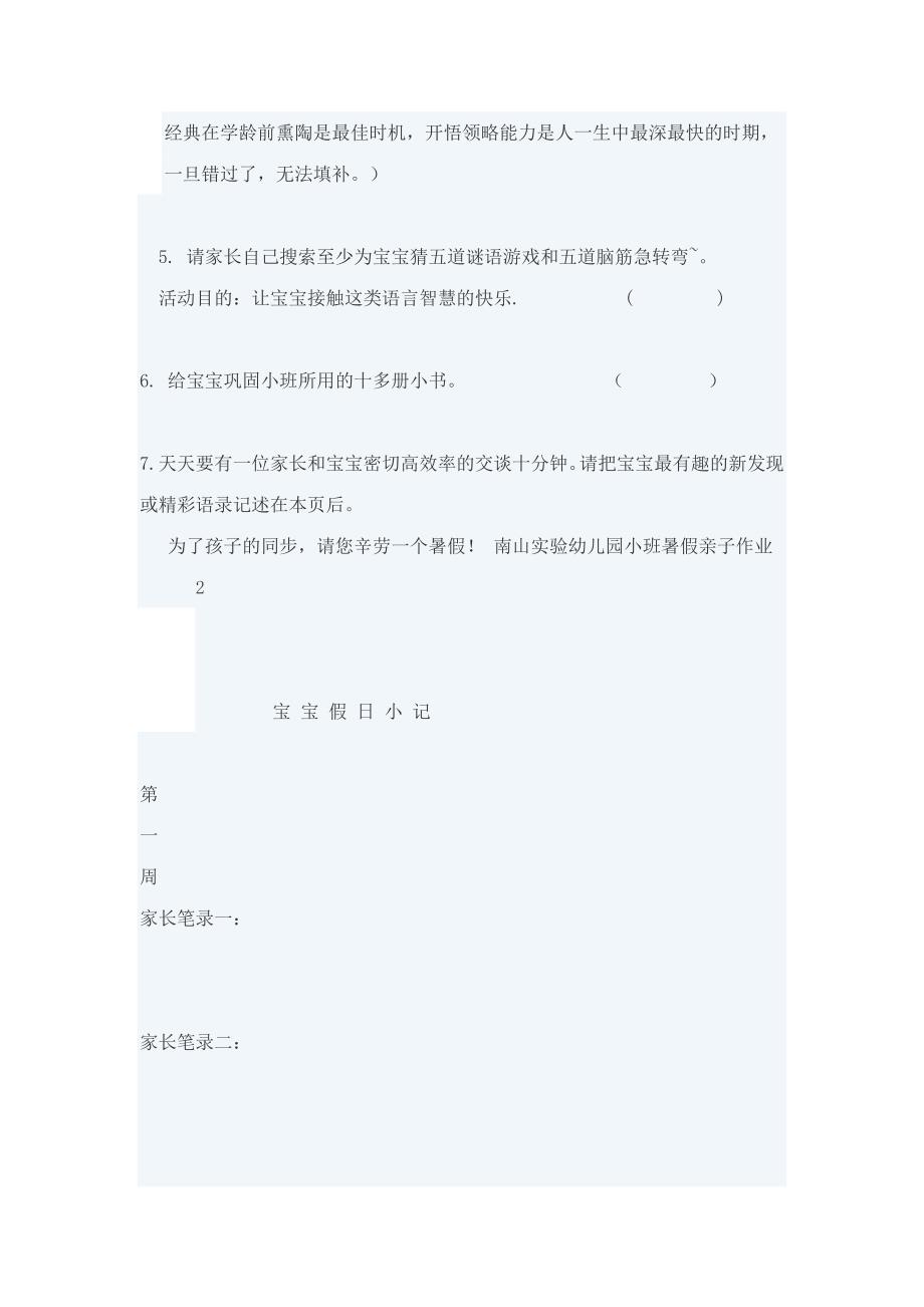 幼儿园暑假温馨提示.doc_第3页