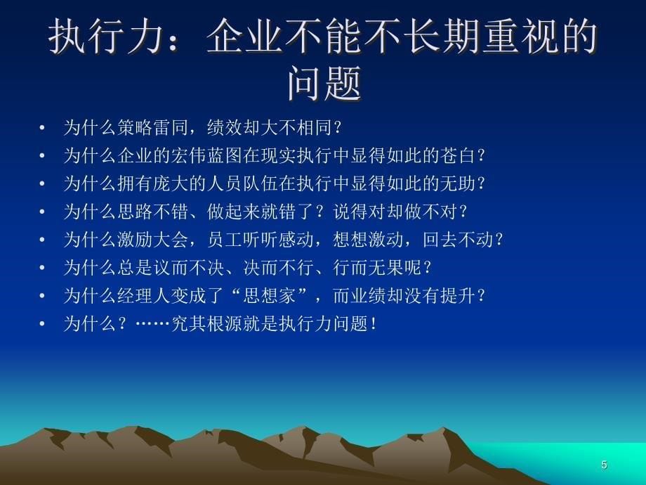 经典实用有价值企业管理培训思想决定命运落实决定成败ppt课件_第5页