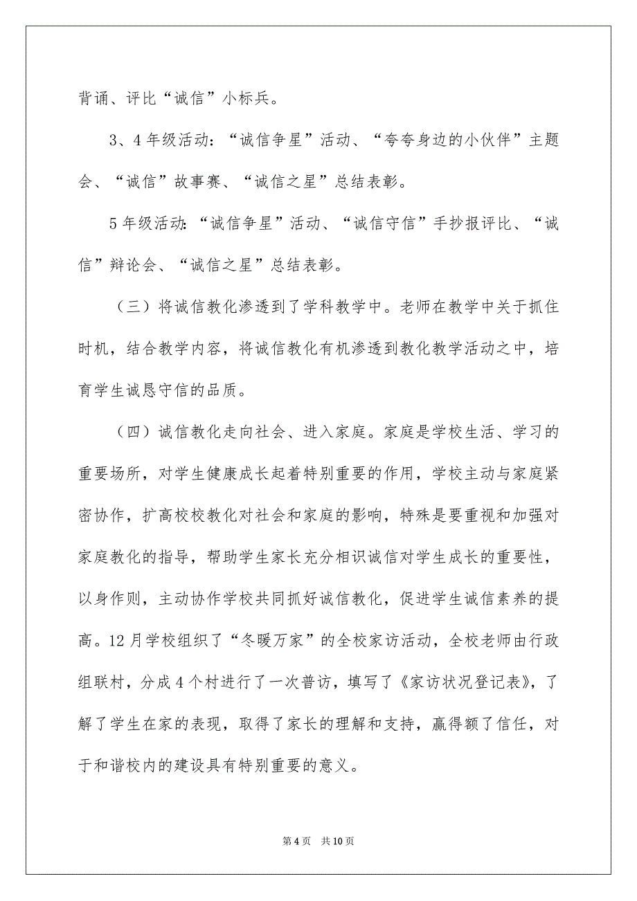 校园诚实守信活动总结_第4页