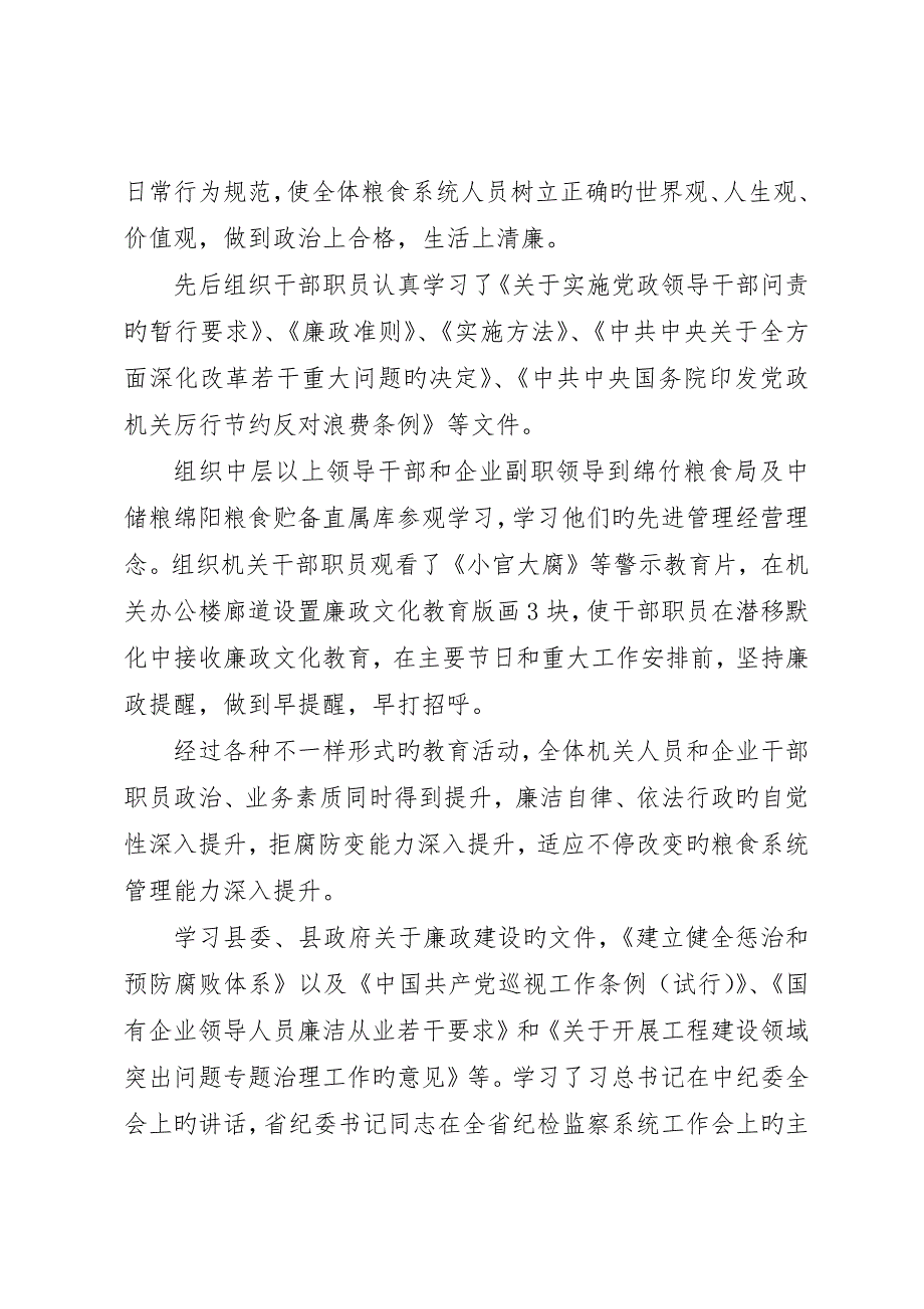 粮食局述职报告述职报告最新_第2页