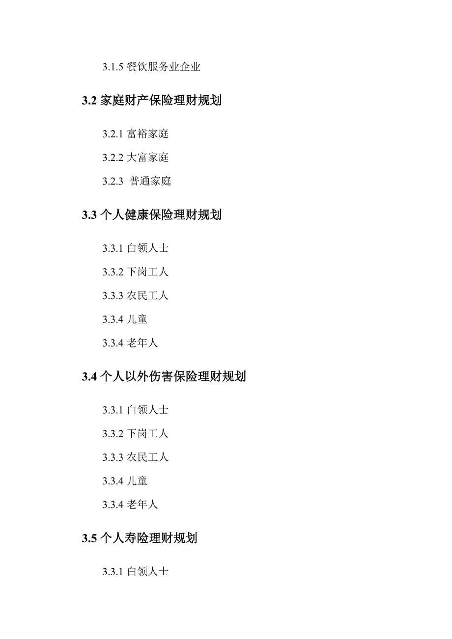 《财产与人寿保险学》实验大纲.doc_第5页