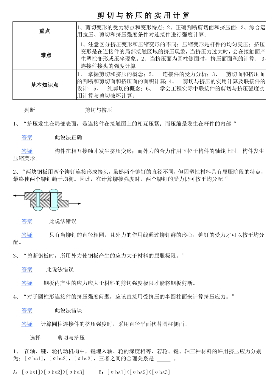 材料力学习题综合_第1页