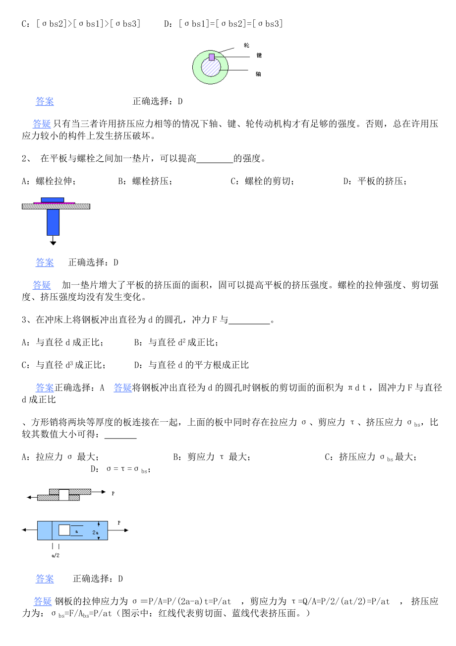 材料力学习题综合_第2页