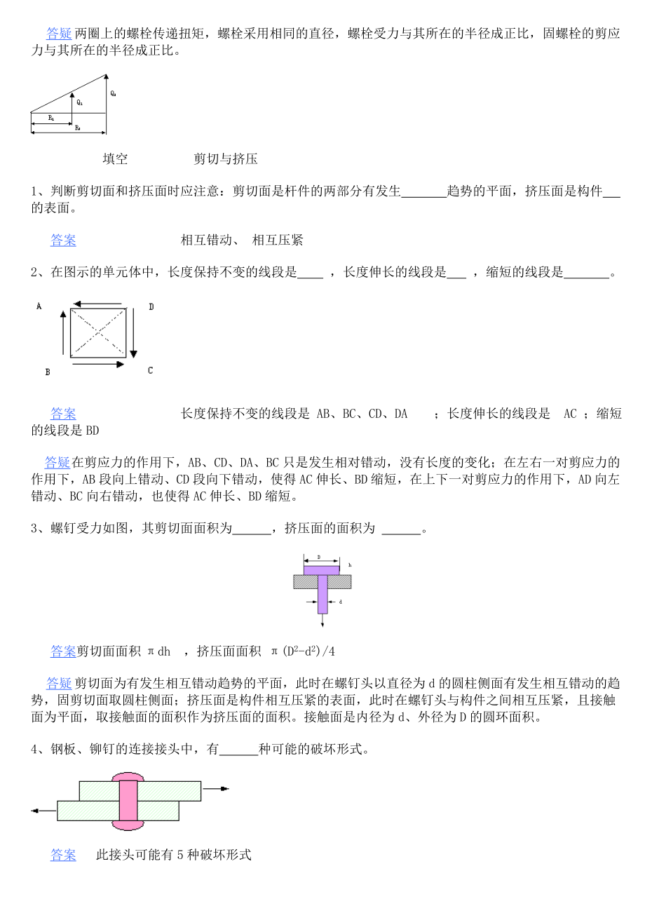 材料力学习题综合_第4页