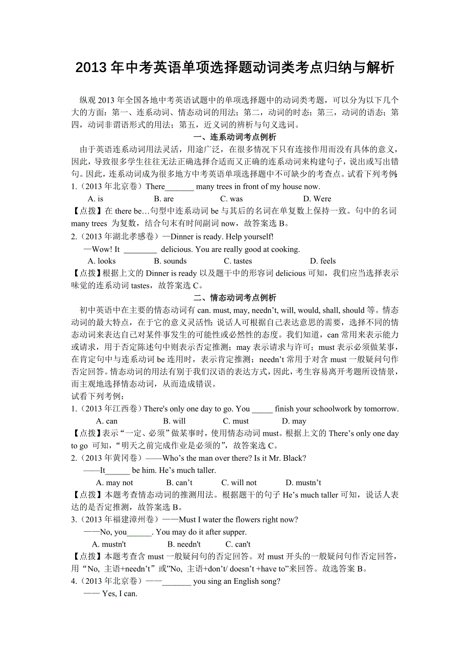 中考英语单项选择题动词类考点归纳与分析_第1页