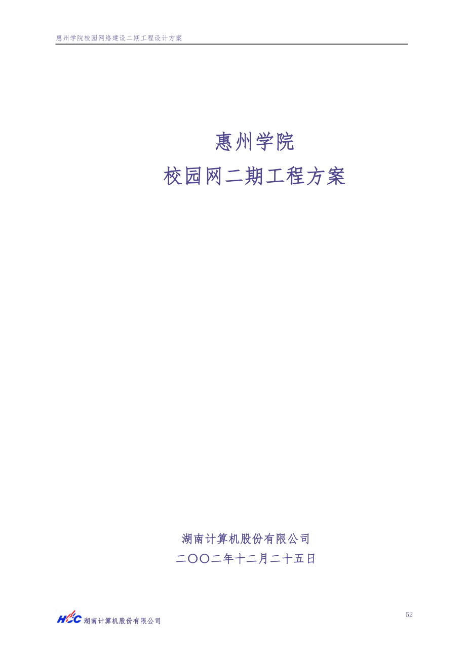 惠州学院校园网二期工程方案 (2)（天选打工人）.docx_第2页