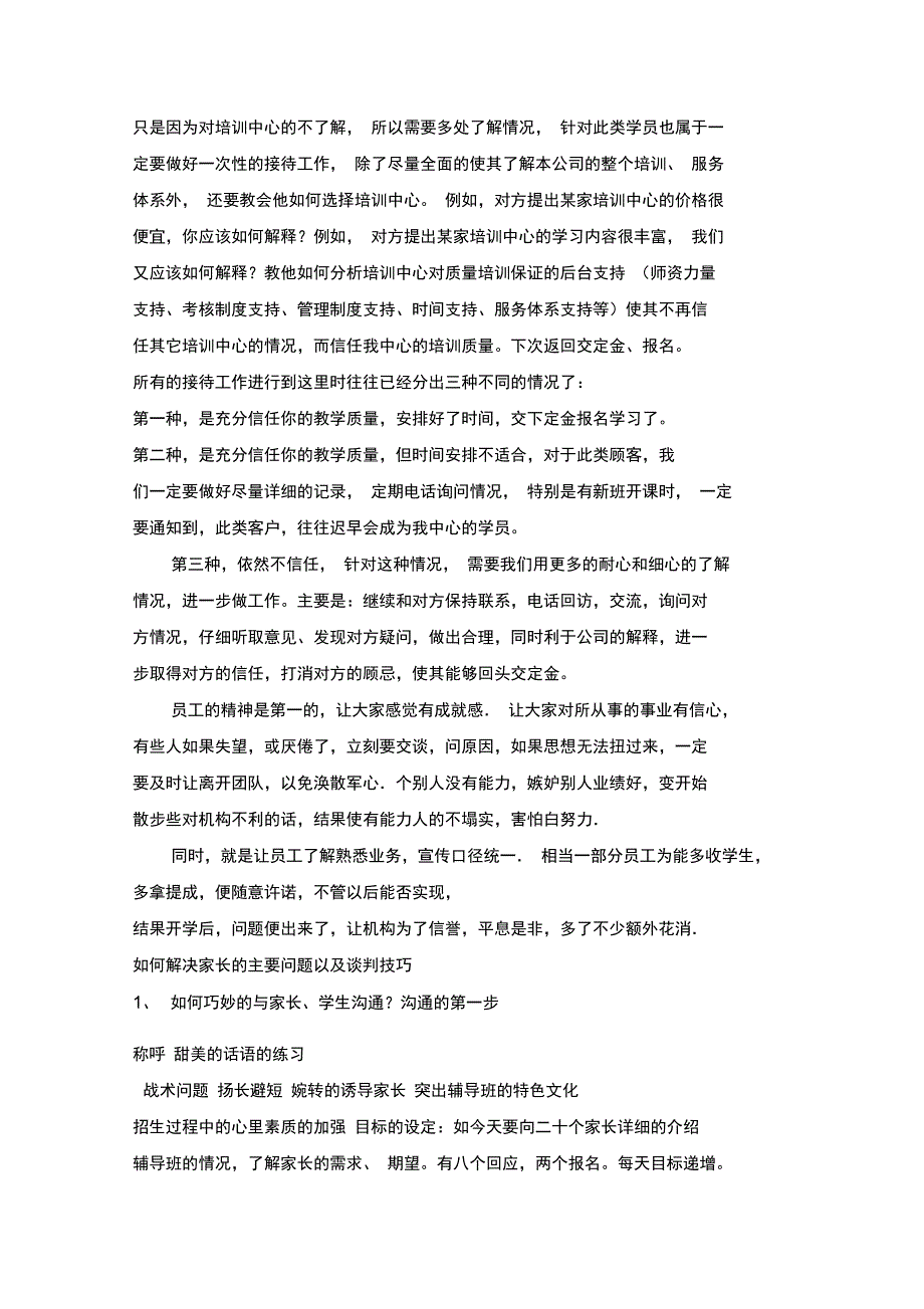 辅导班招生及接待技巧_第3页