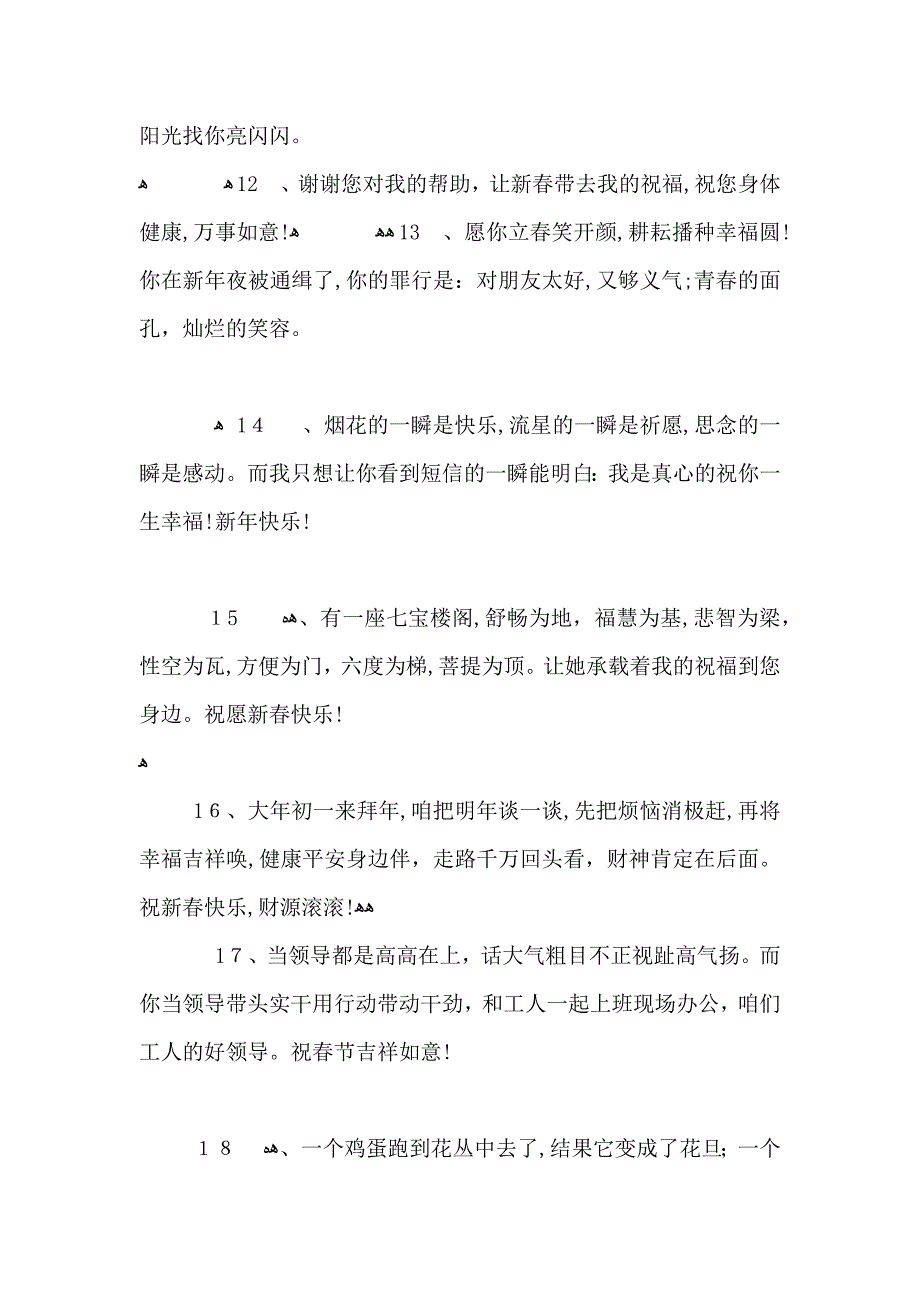 新年祝福语新年祝福寄语大全_第3页