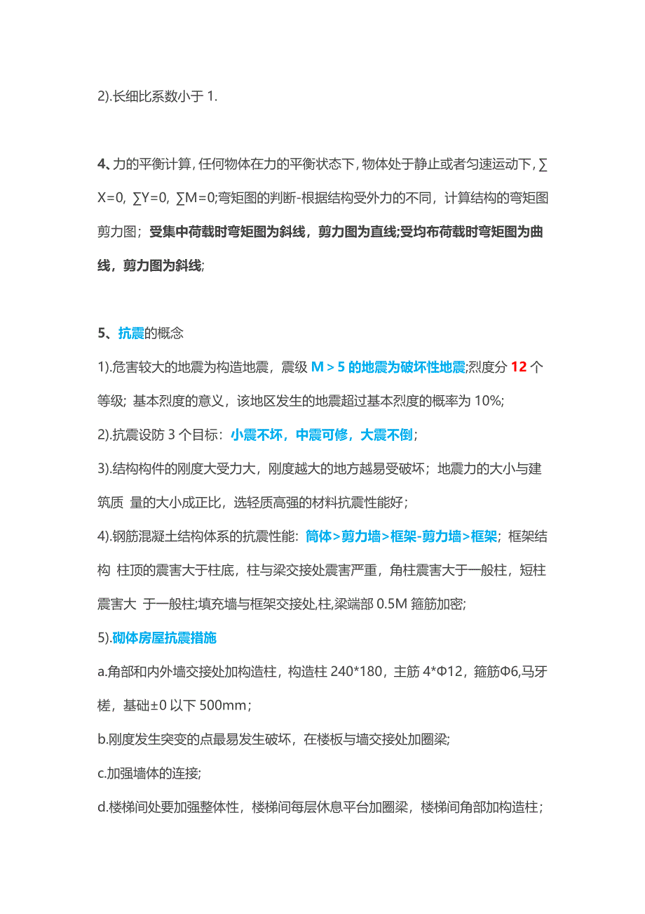 2015年一建建筑实务12个必考点.doc_第2页