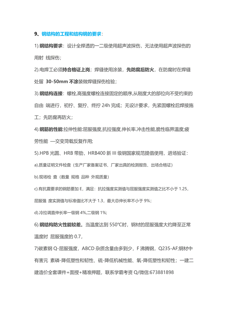 2015年一建建筑实务12个必考点.doc_第4页