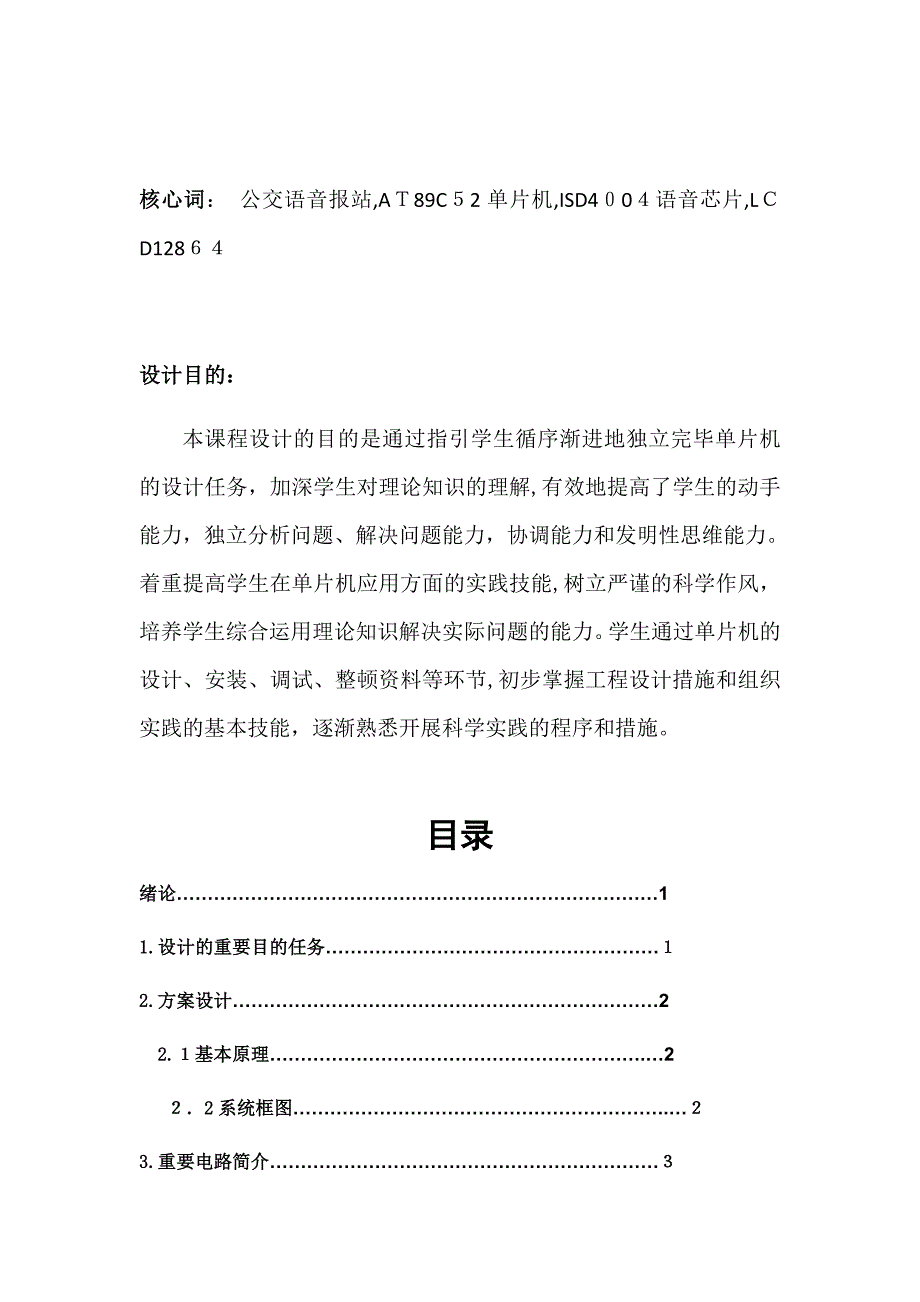 公交车报站系统_第3页