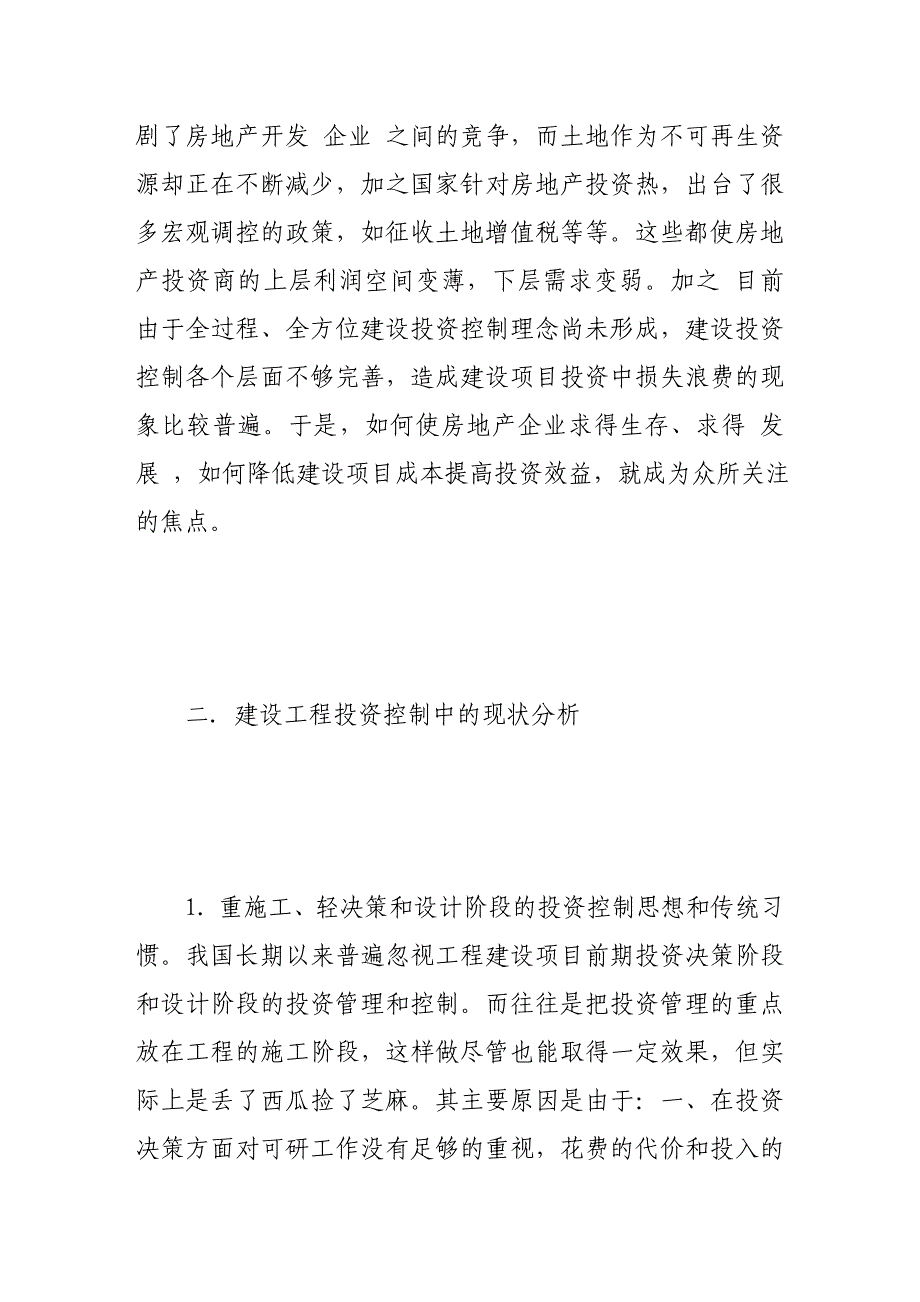 建设工程投资控制现状分析与对策探讨_第2页