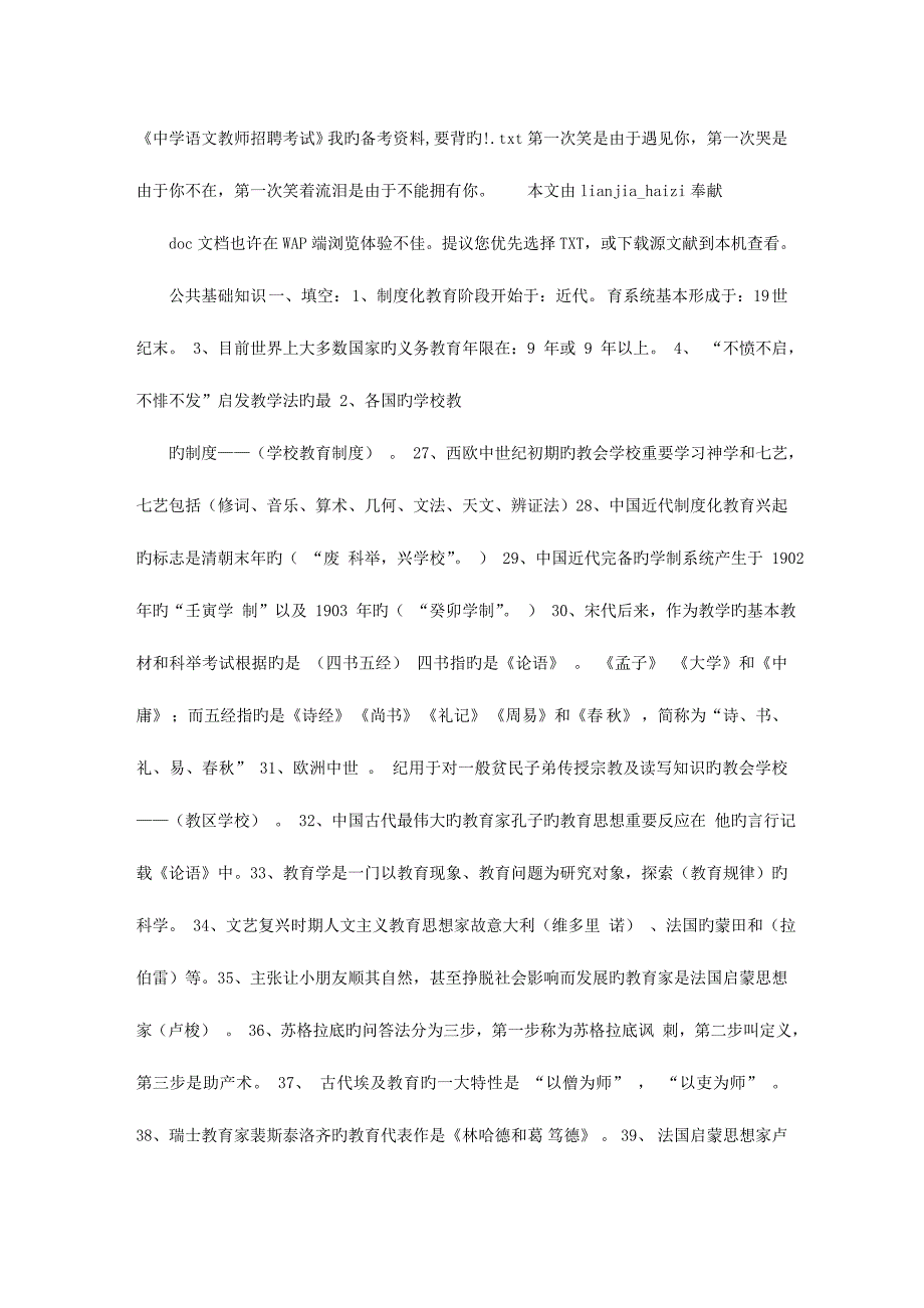 2023年中学语文教师招聘考试我的备考资料要背的.doc_第1页