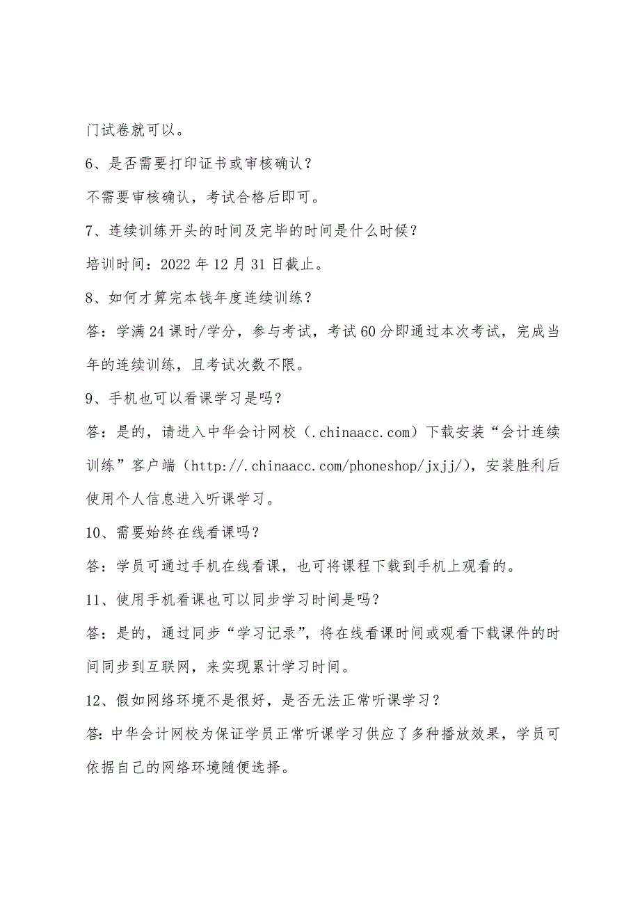 黑龙江大庆龙凤区会计继续教育常见问题.docx_第2页