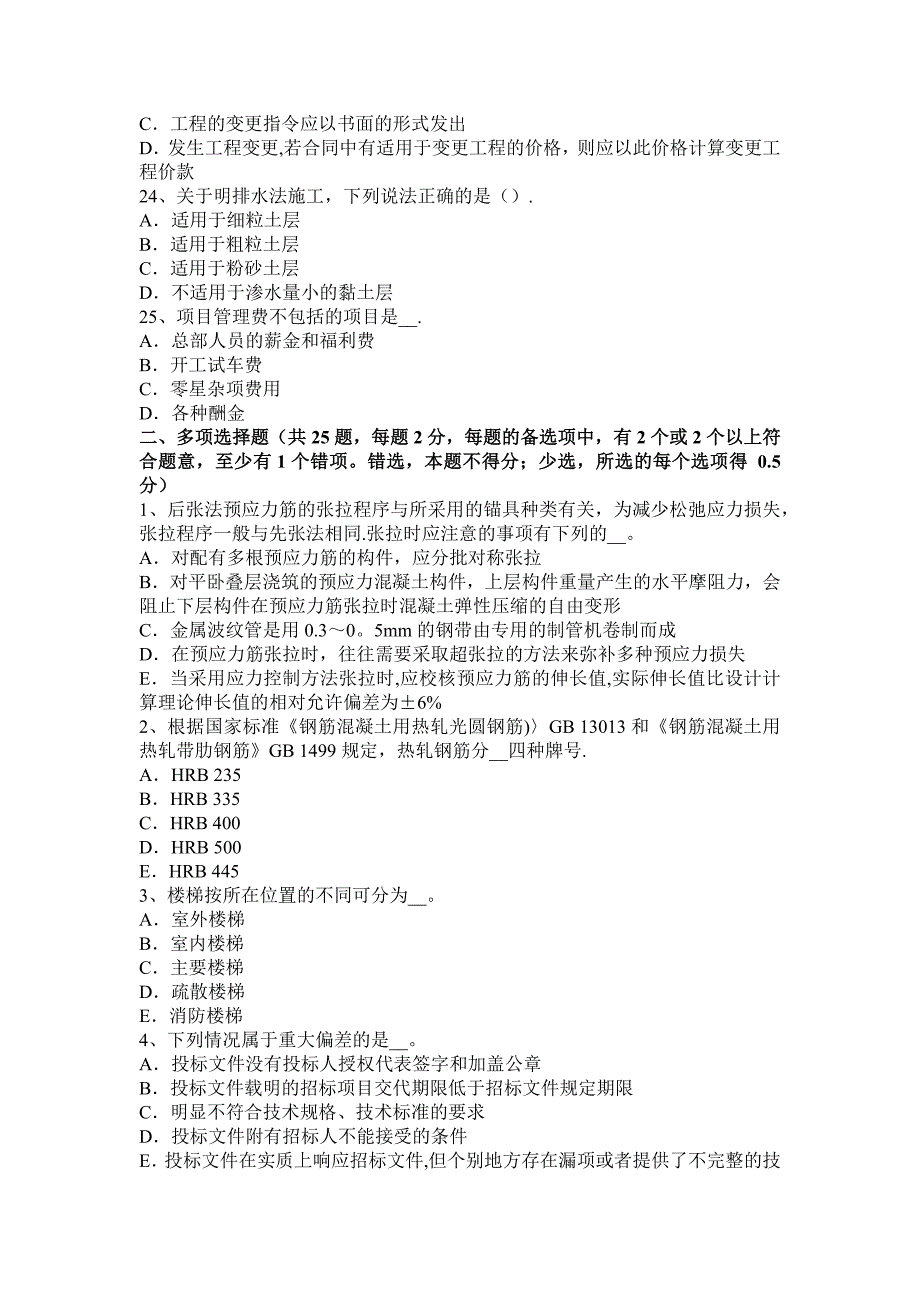 宁夏省2017年上半年造价工程师土建计量：施工考试题_第4页