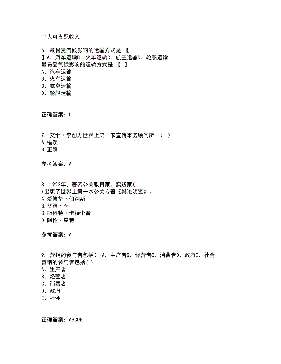 华中师范大学21秋《公共关系学》平时作业2-001答案参考79_第2页