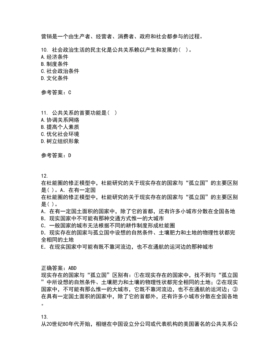 华中师范大学21秋《公共关系学》平时作业2-001答案参考79_第3页