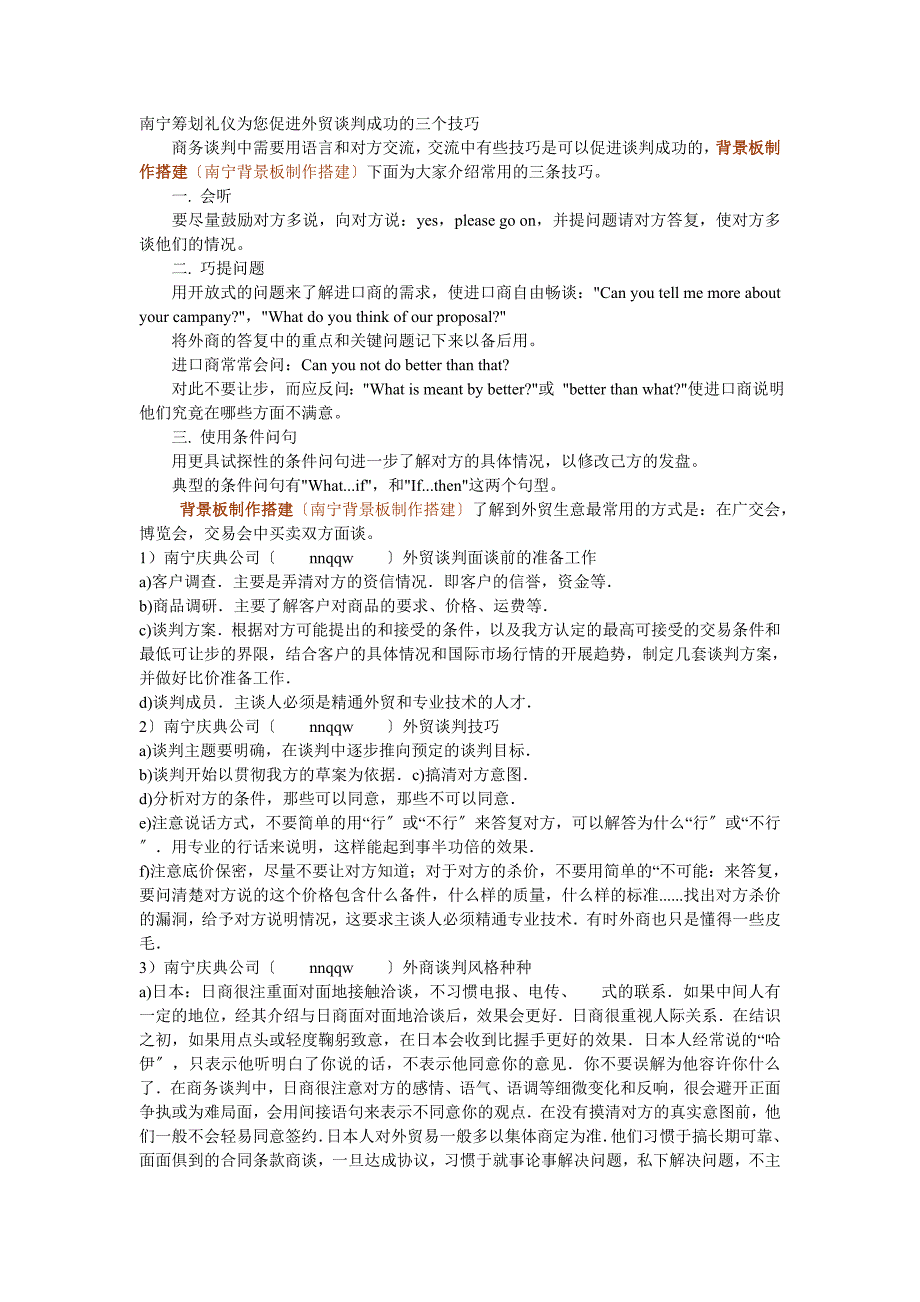 南宁策划礼仪为您促进外贸谈判成功的三个技巧_第1页