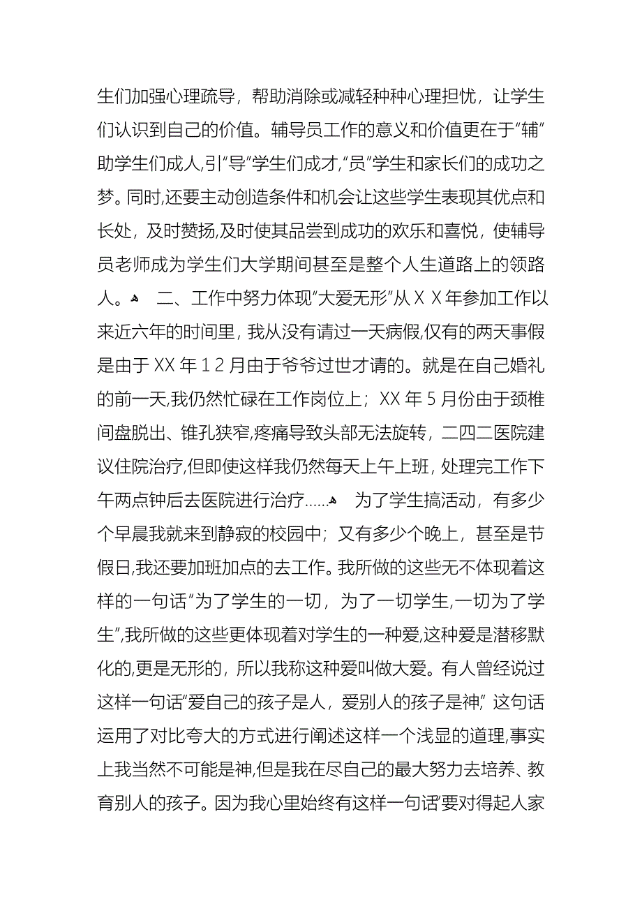 个人的述职报告汇总六篇2_第4页