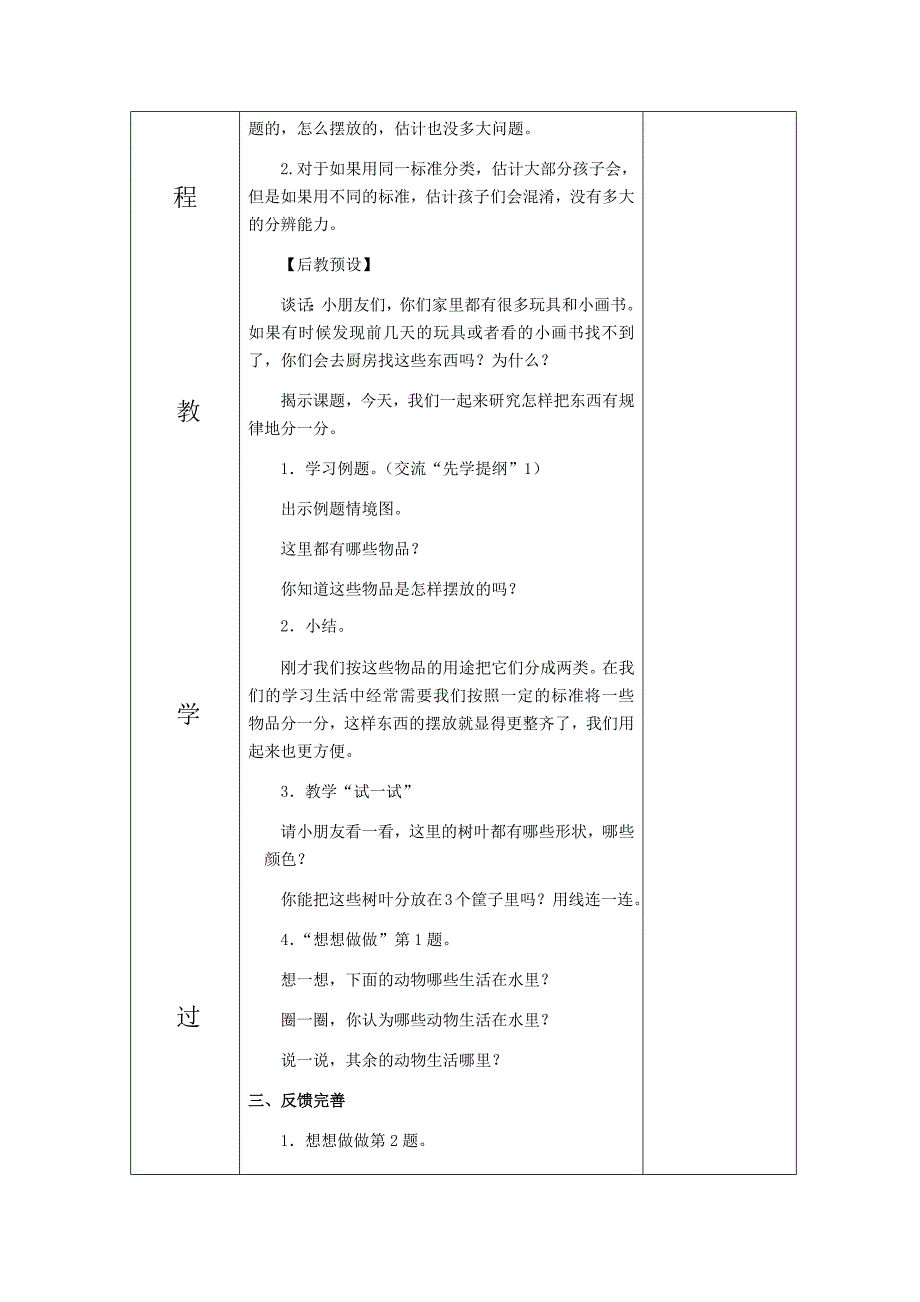 一年级上册数学第三单元_第2页