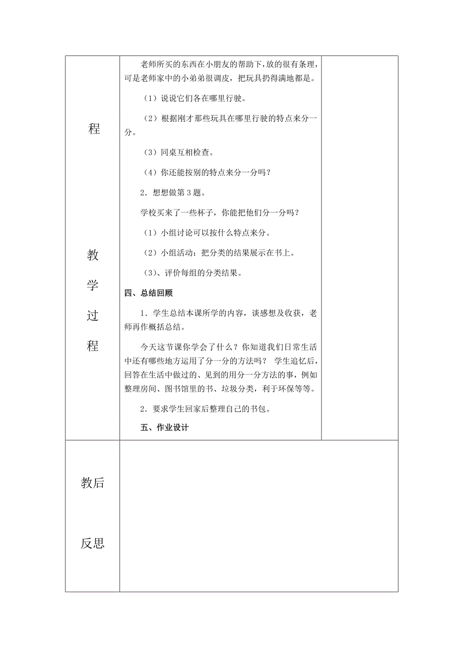 一年级上册数学第三单元_第3页