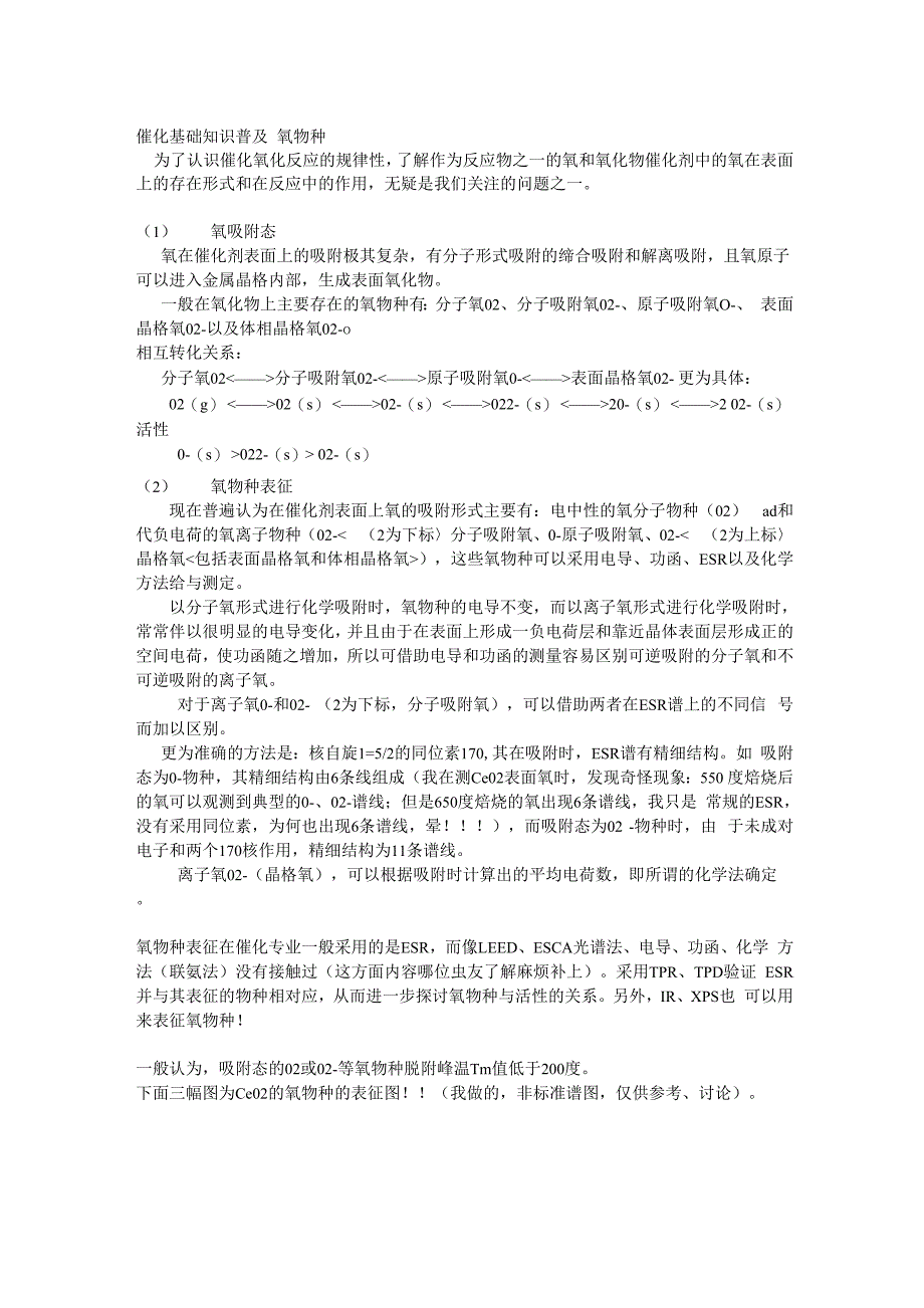 催化基础知识普及_第1页