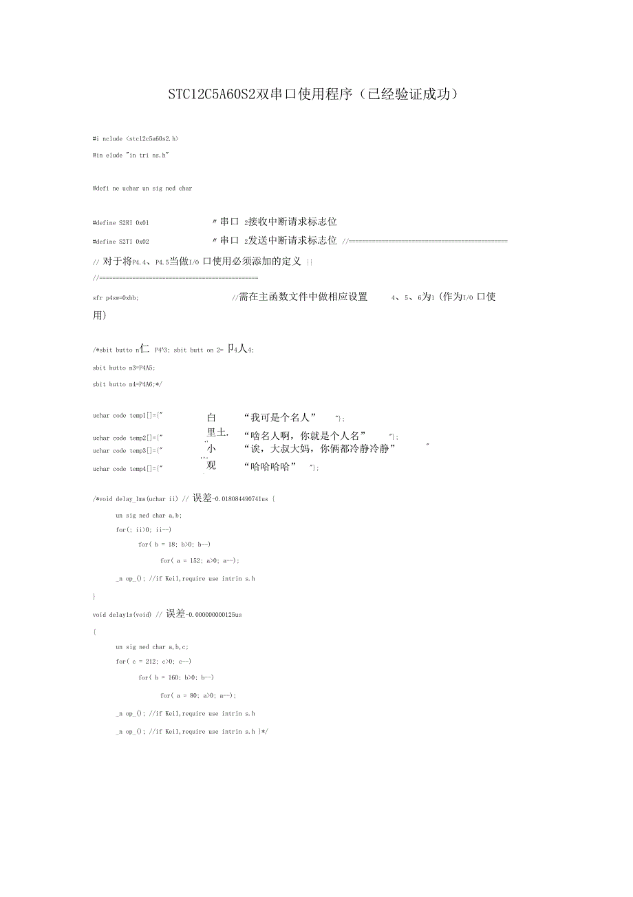 STC12C5A60S2双串口使用程序_第1页