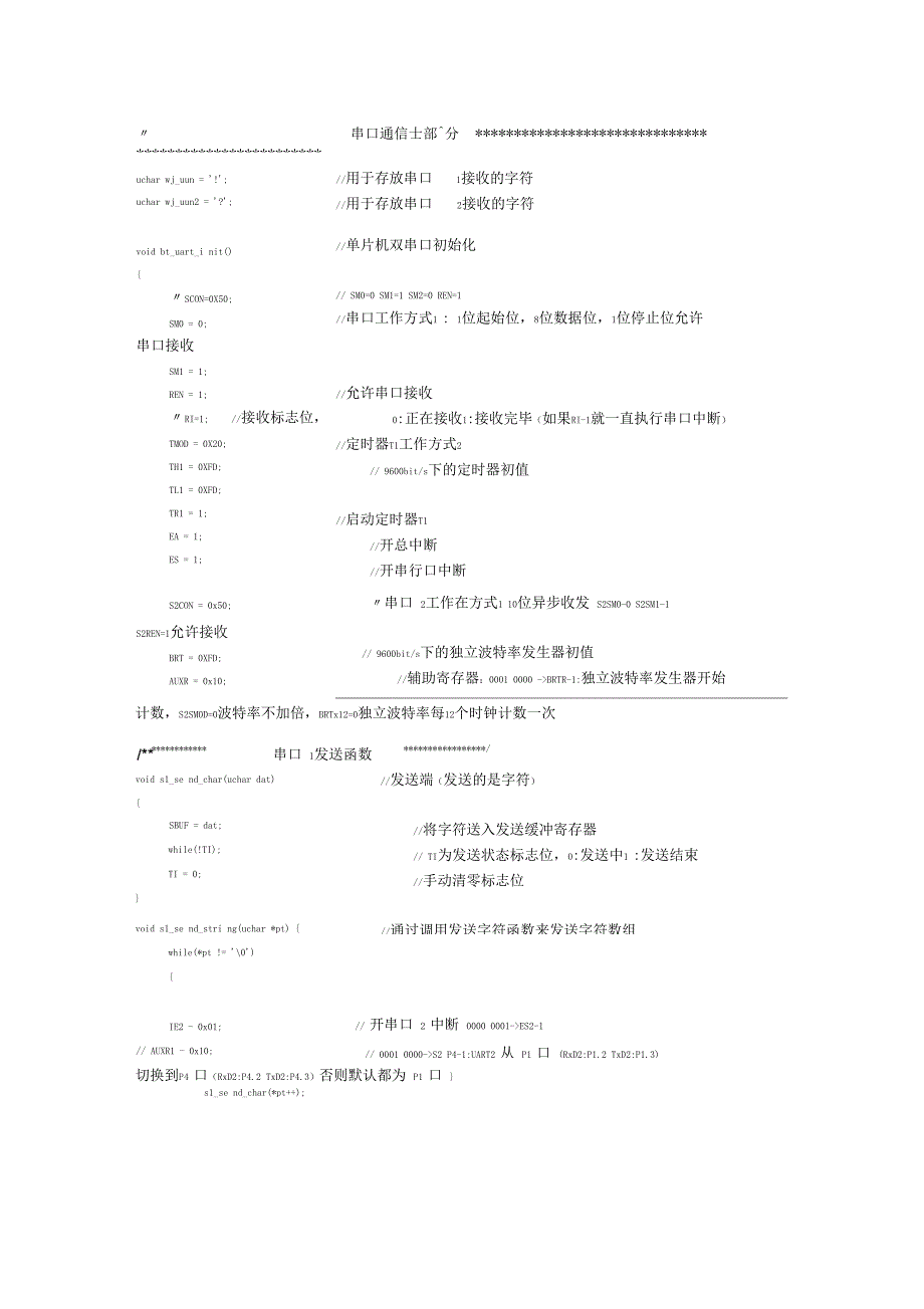 STC12C5A60S2双串口使用程序_第2页