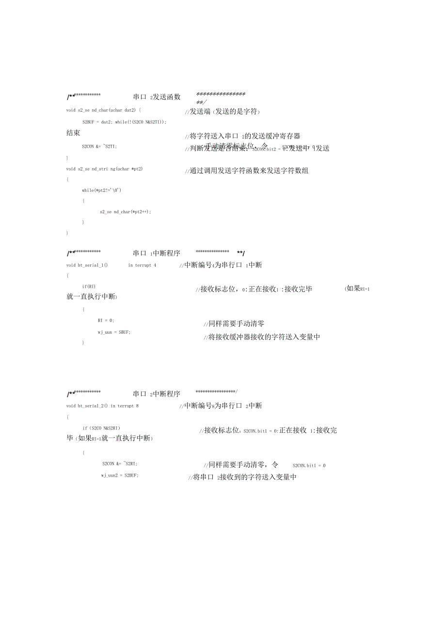 STC12C5A60S2双串口使用程序_第3页