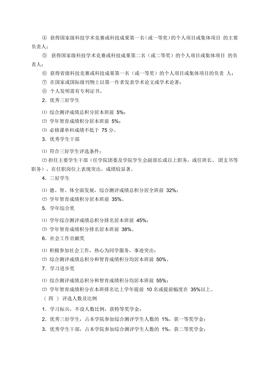 华南理工大学2005学本科生综合测评及奖励的办法_第4页