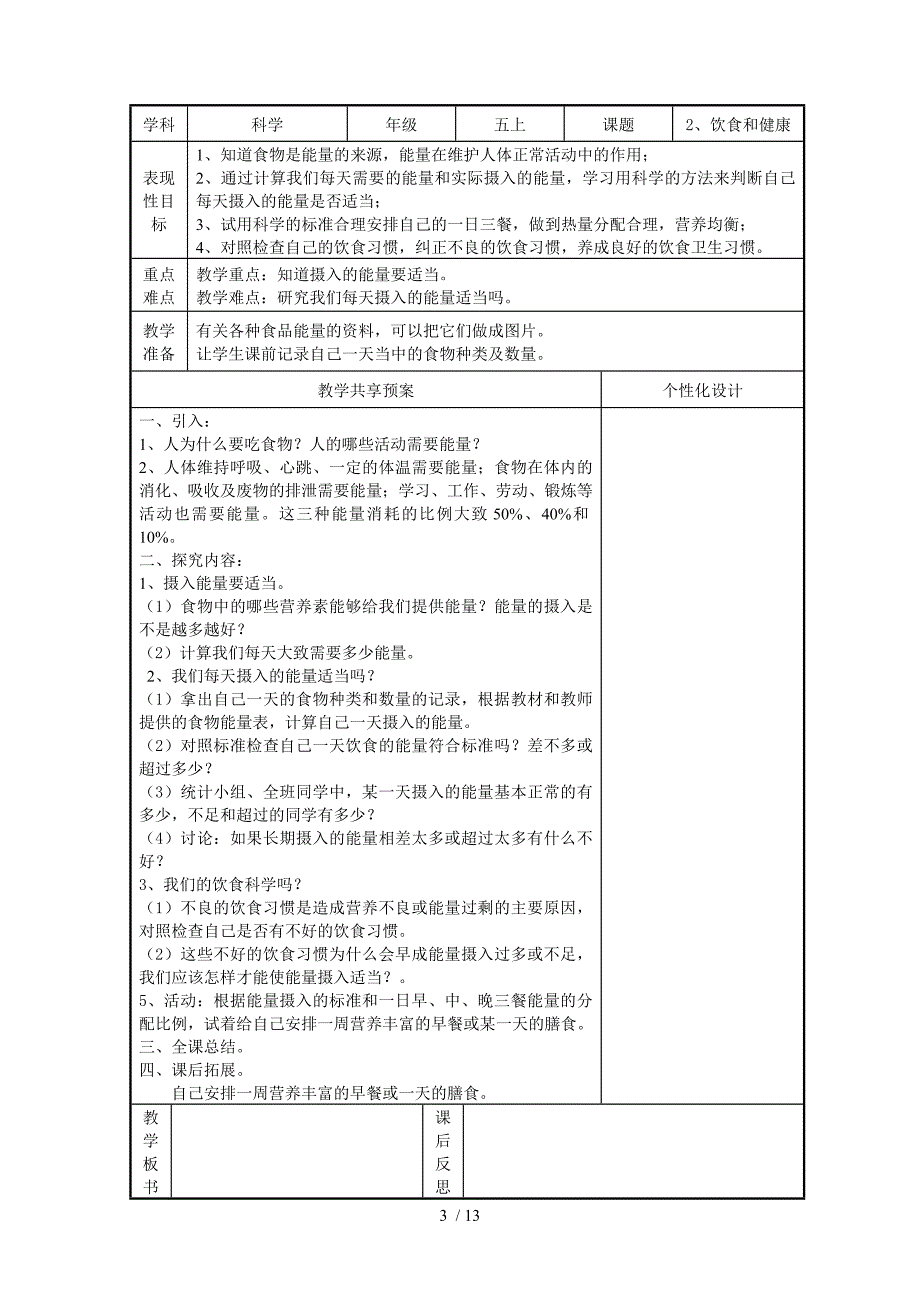 五上科学第四单元教学设计_第3页