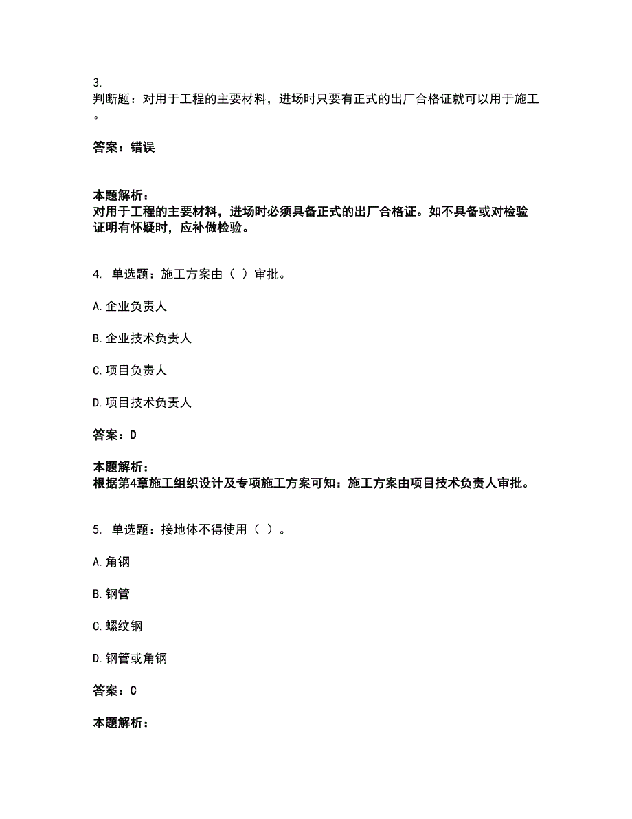 2022施工员-设备安装施工专业管理实务考前拔高名师测验卷49（附答案解析）_第2页